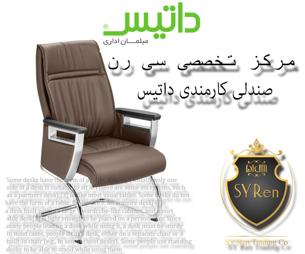 صندلی کنفرانسی داتیس CR890