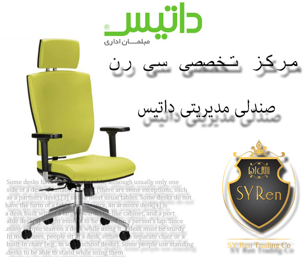 صندلی مدیریتی داتیس MP747