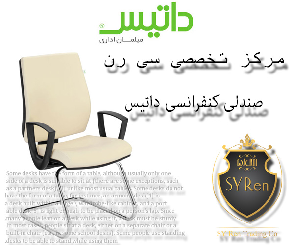 صندلی کنفرانسی داتیس CF460