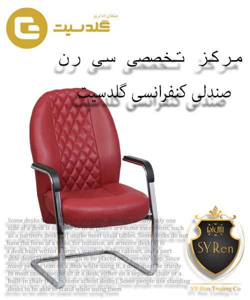 صندلی اداری گلدسیت CL2050