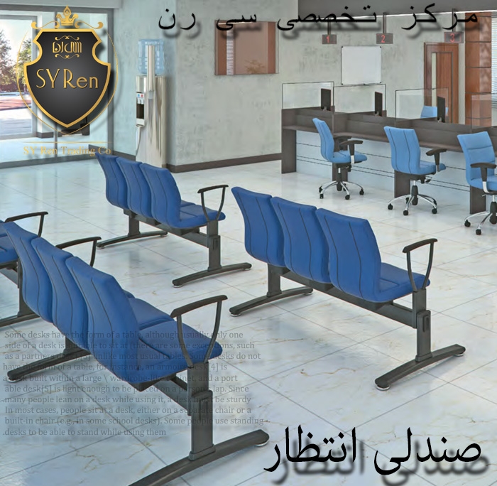 صندلی انتظار نیلپر
